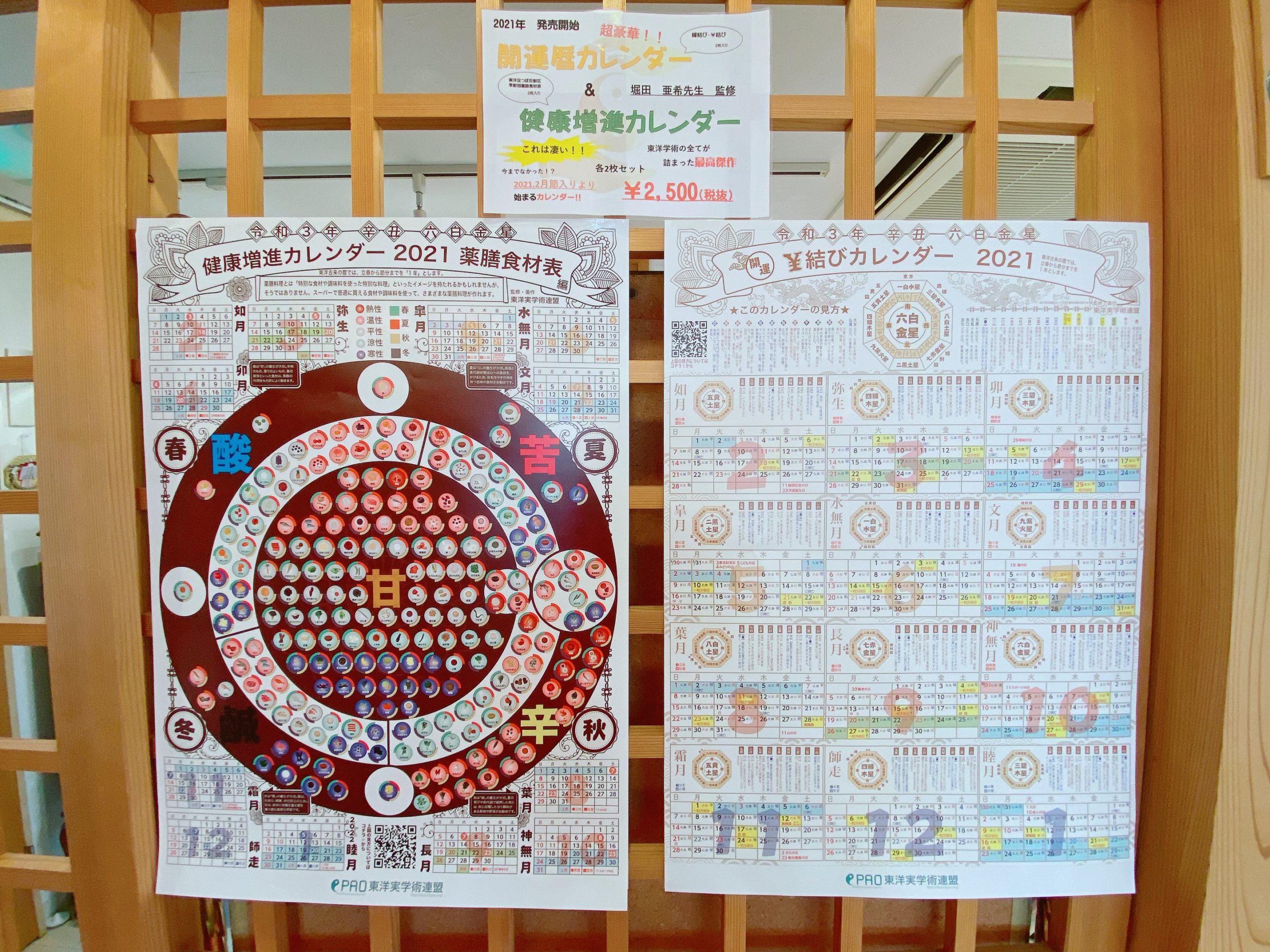 21年六白金星辛丑歳 開運カレンダー1 5より店頭販売開始 パワーストーンカフェ ピーコック