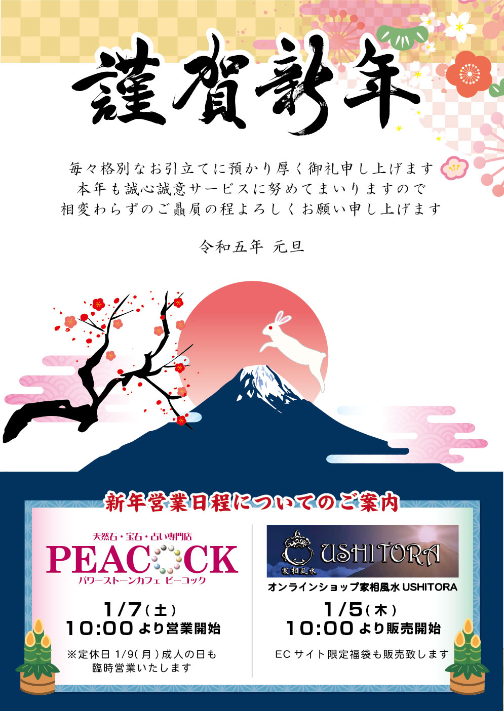 2023年福袋情報!!必見です】新年あけましておめでとうございます