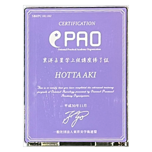 東洋占星学上級講座　修了証