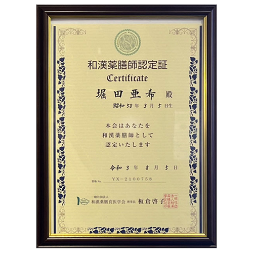 和漢薬膳師認定証