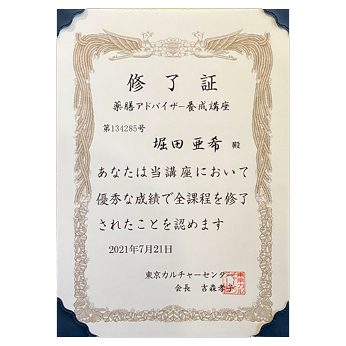 薬膳アドバイザー養成講座