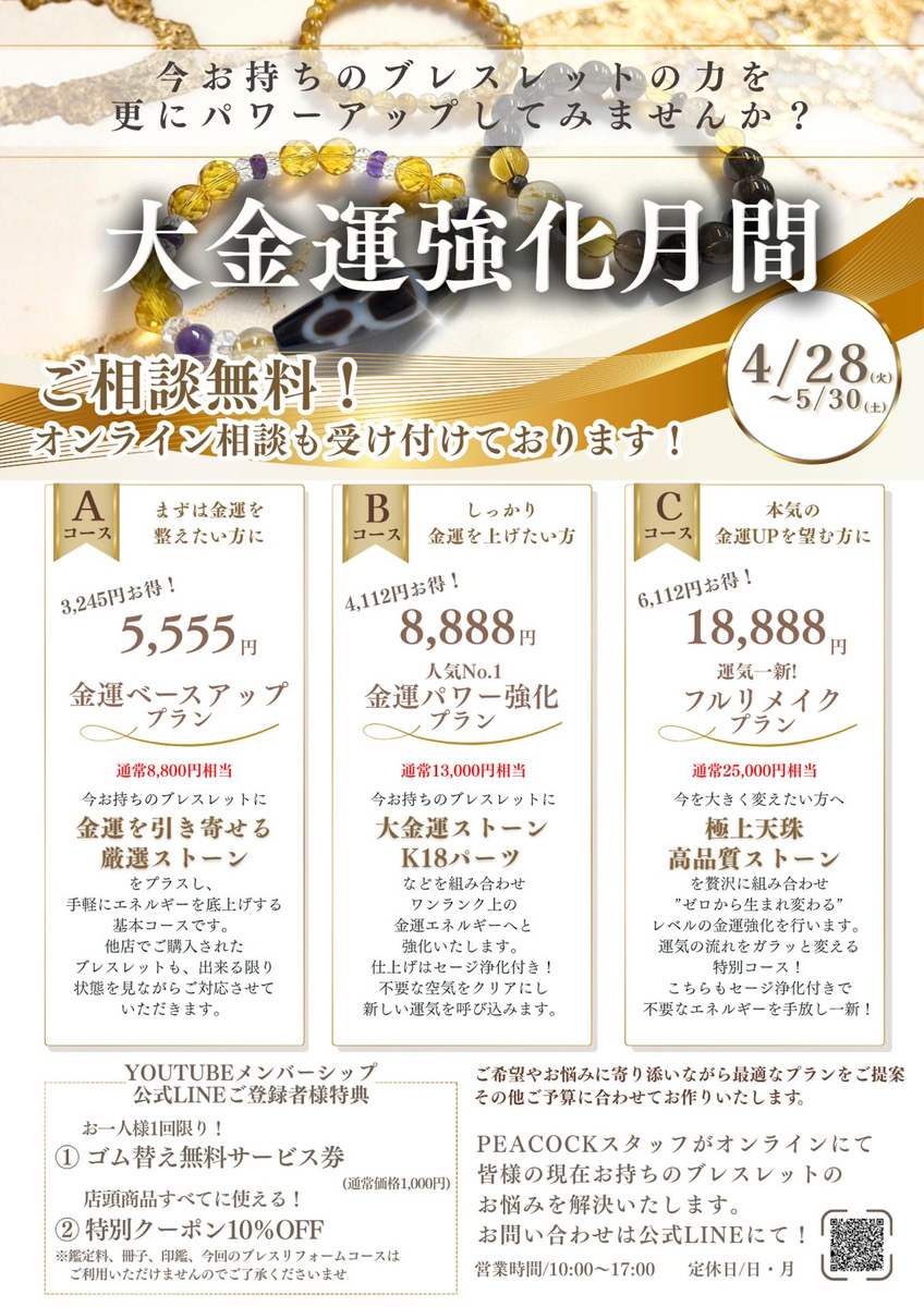2026年5月✨】大金運強化月間！！この1ヶ月が金運にとって最重要