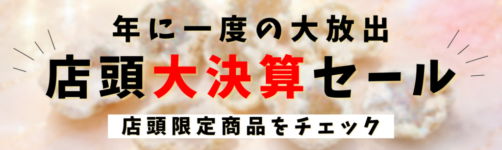 6/23 10:00スタート】オンラインショップ大決算セールMAX50％以上OFF